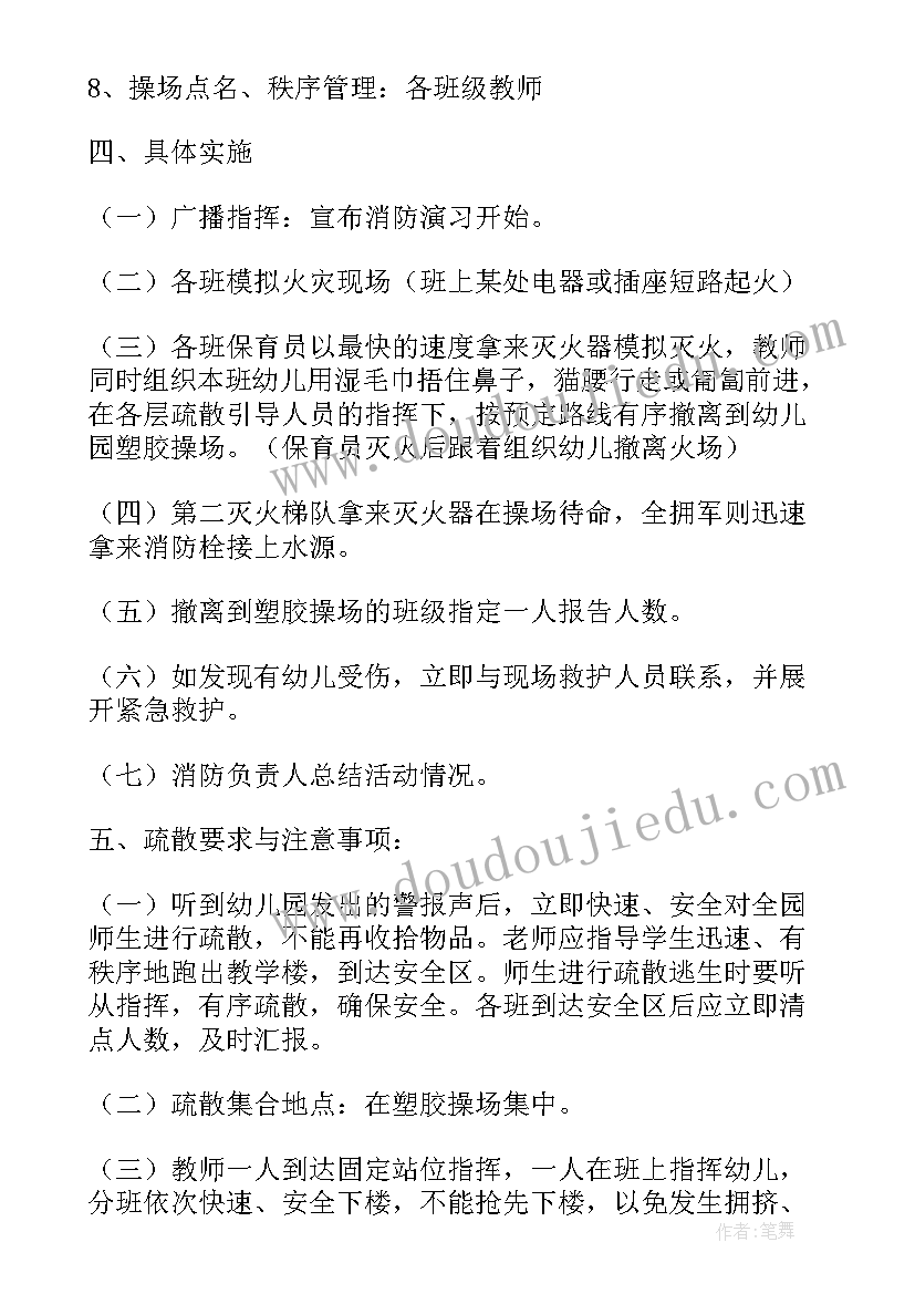 最新幼儿园消防方案主要内容 幼儿园消防安全保障方案(实用8篇)