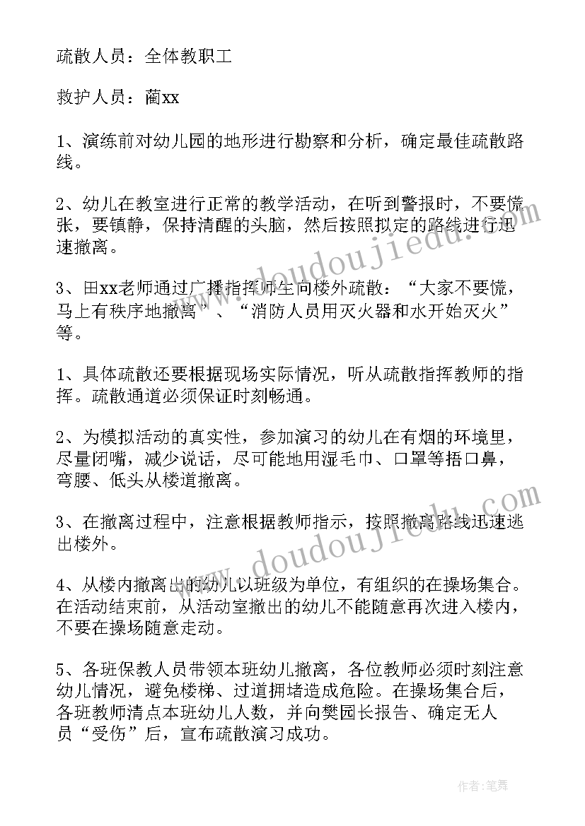 最新幼儿园消防方案主要内容 幼儿园消防安全保障方案(实用8篇)