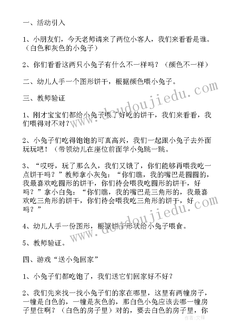 中班幼儿活动教案认识颜色(通用19篇)