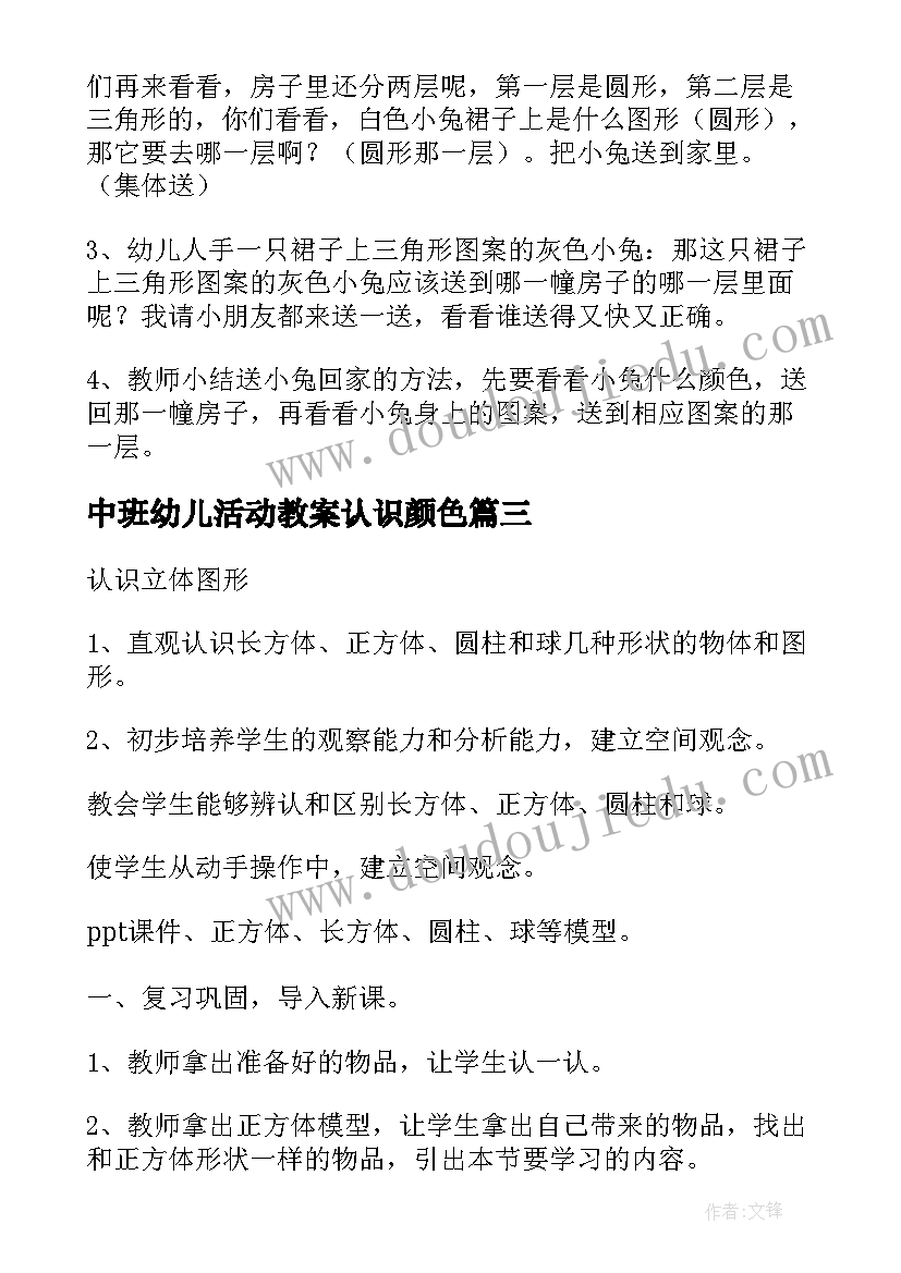 中班幼儿活动教案认识颜色(通用19篇)