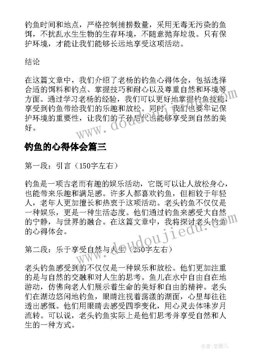 钓鱼的心得体会(通用20篇)