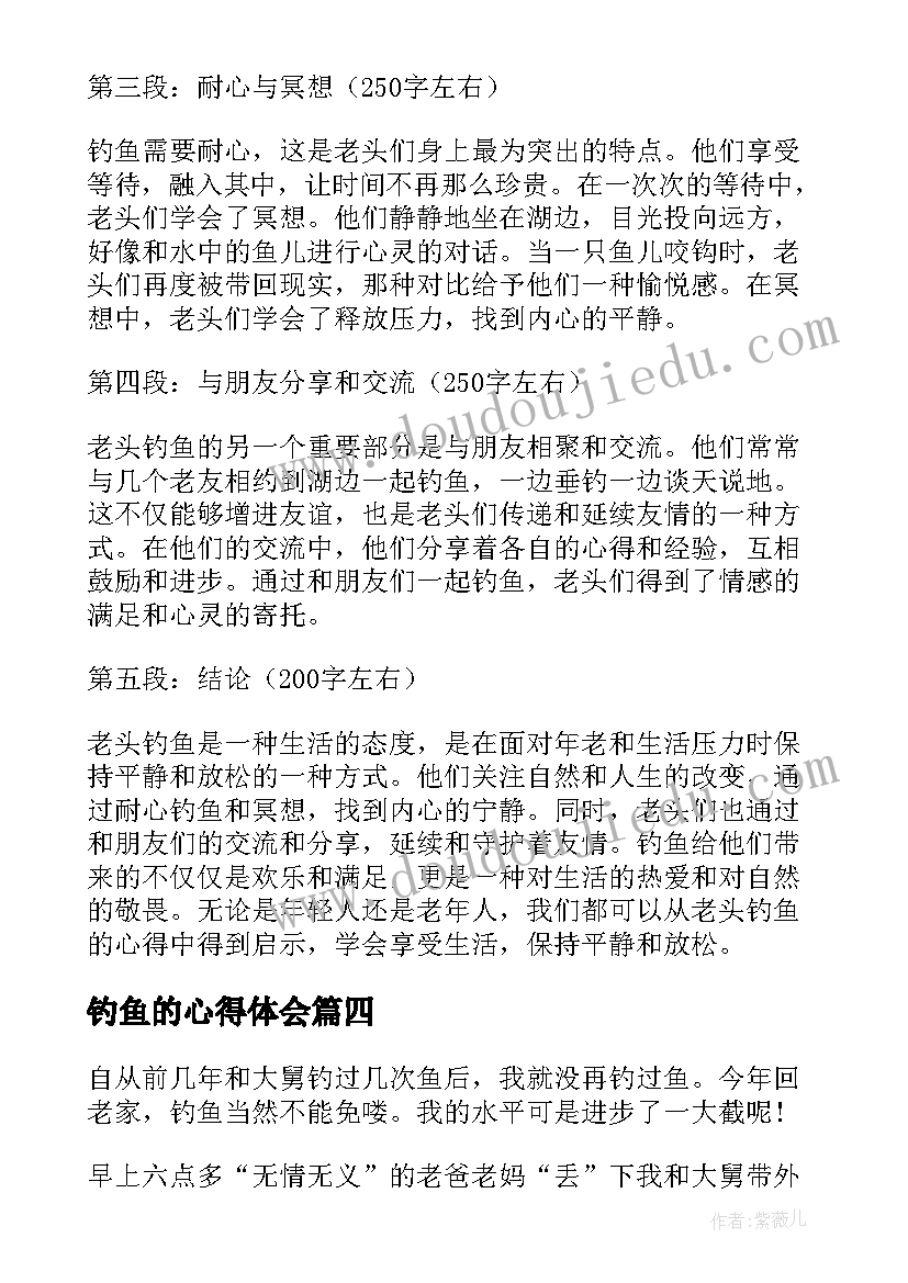 钓鱼的心得体会(通用20篇)