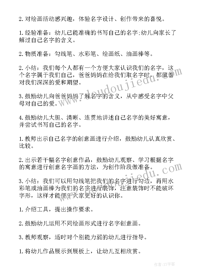 2023年大班幼儿创意美术教案(大全20篇)