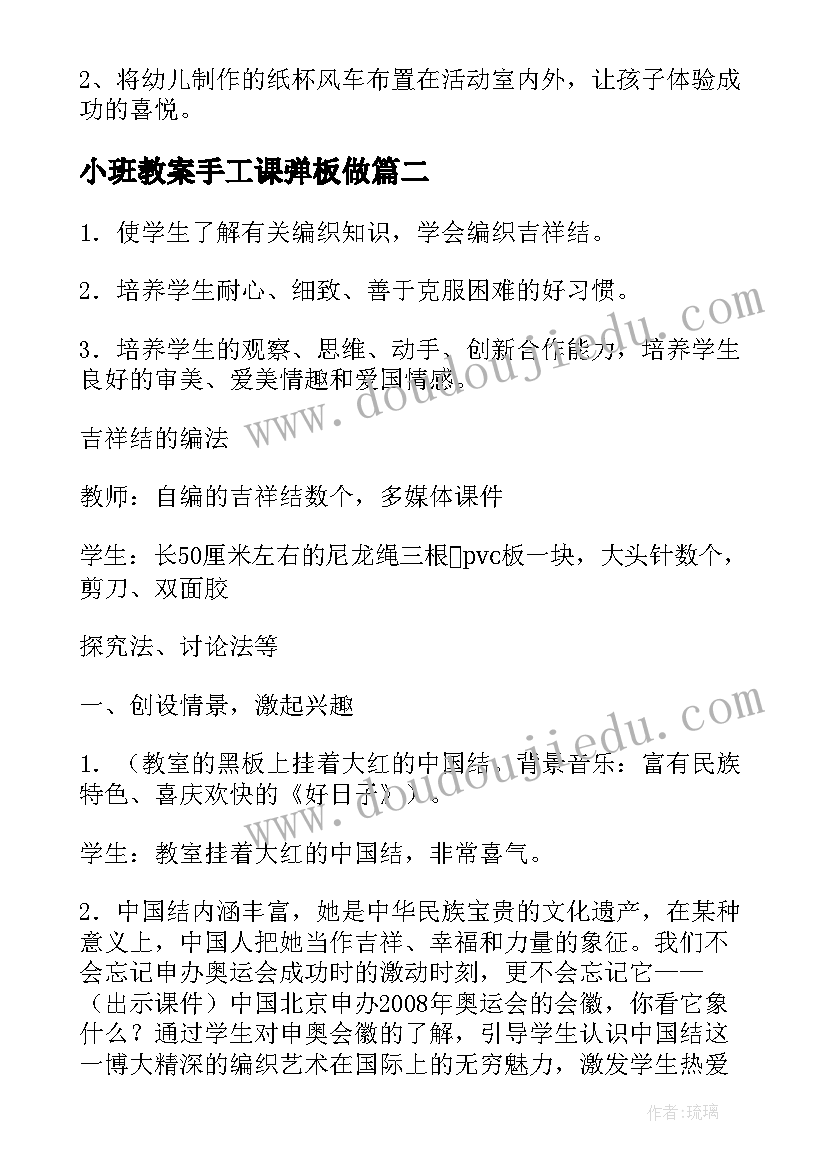 最新小班教案手工课弹板做 小班幼儿手工课教案(汇总8篇)