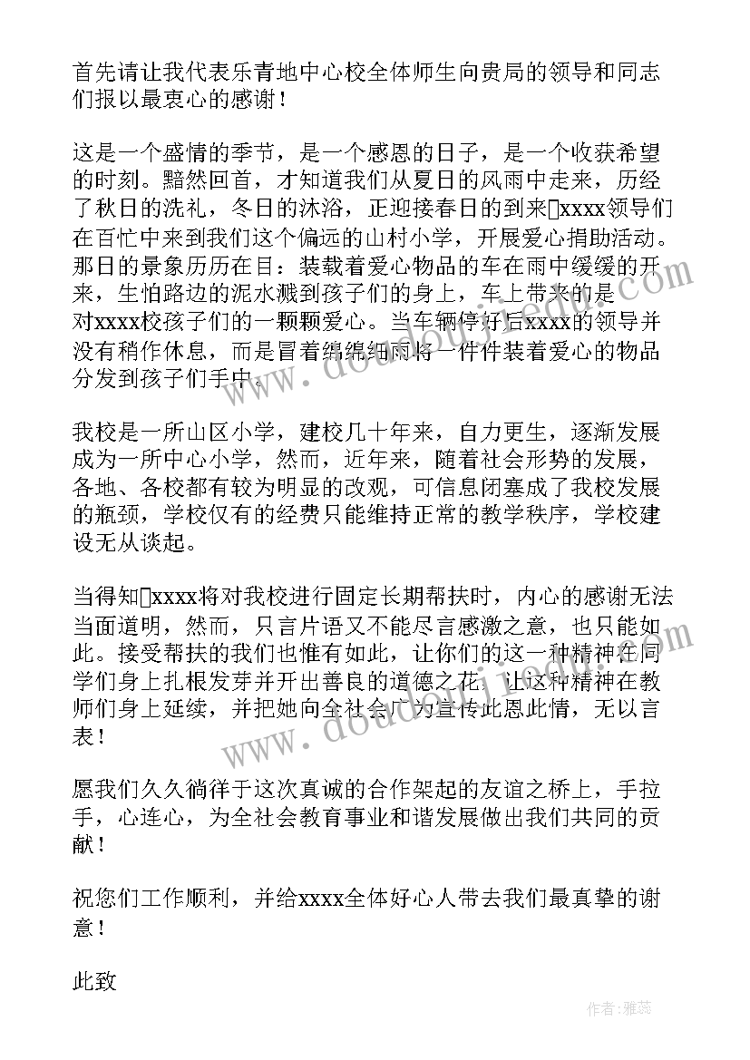 对帮扶单位的感谢发言(模板19篇)