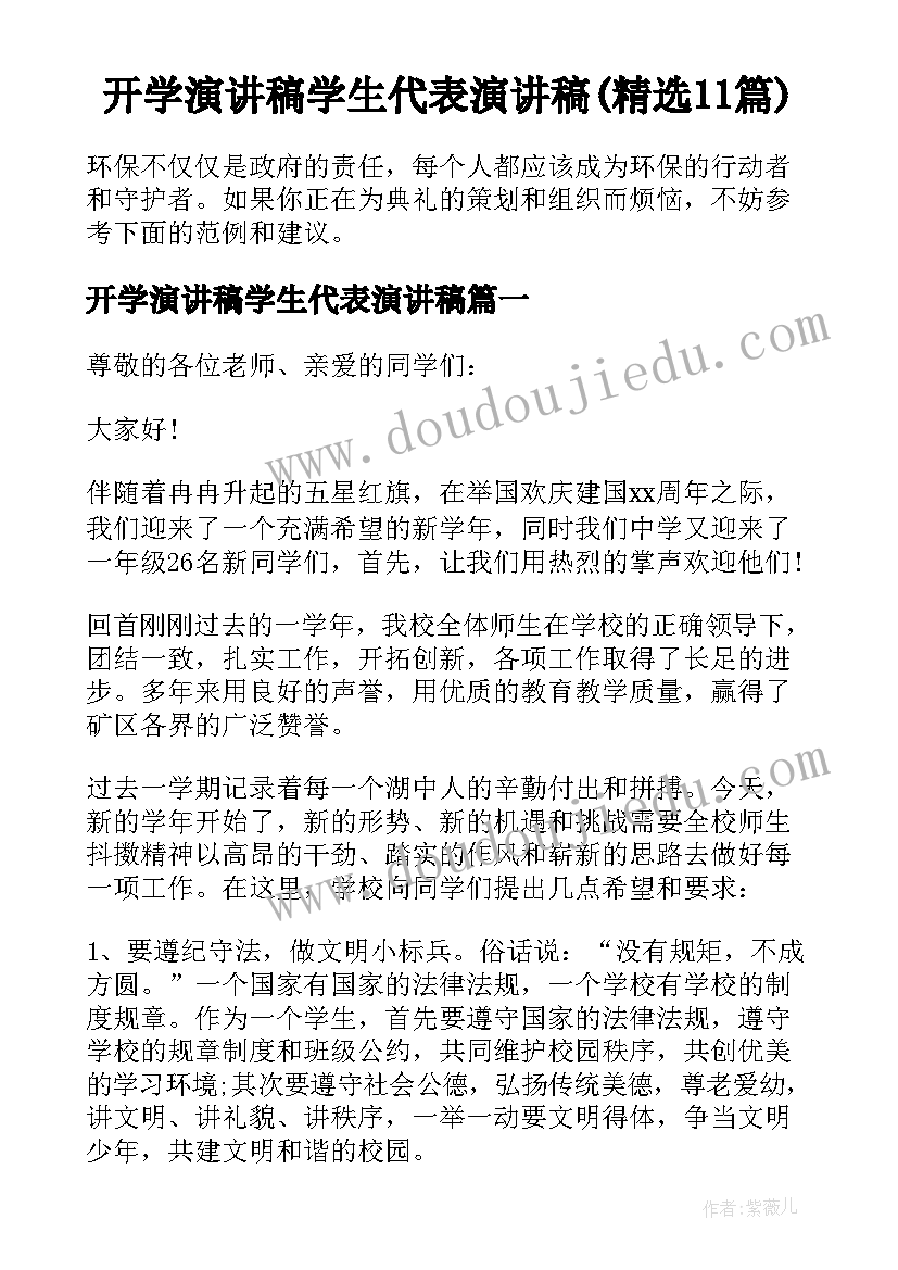 开学演讲稿学生代表演讲稿(精选11篇)