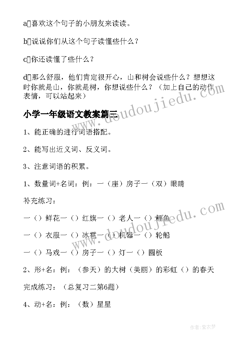 2023年小学一年级语文教案(精选15篇)