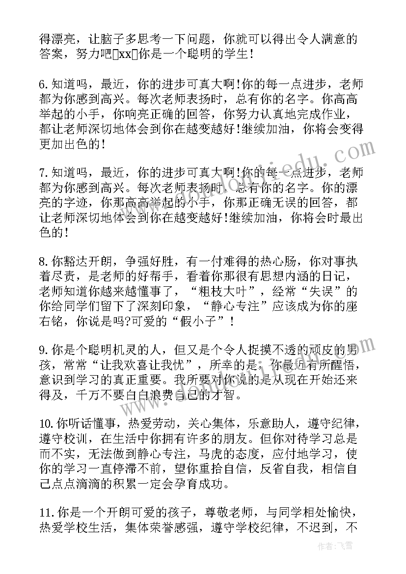 一年级学生学期评语 学期末一年级学生评语(大全19篇)