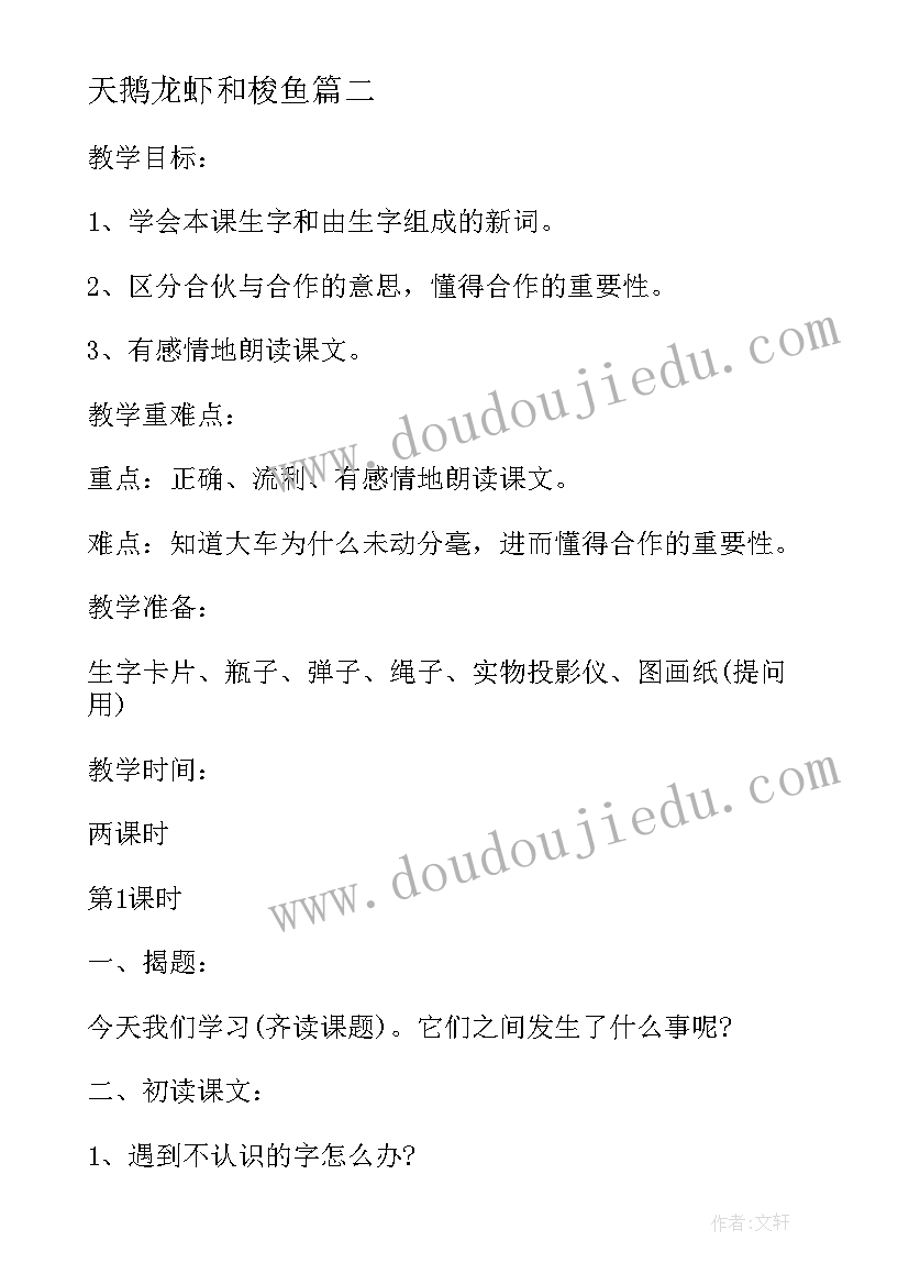 最新天鹅龙虾和梭鱼 天鹅大虾和梭鱼教学反思(优质8篇)