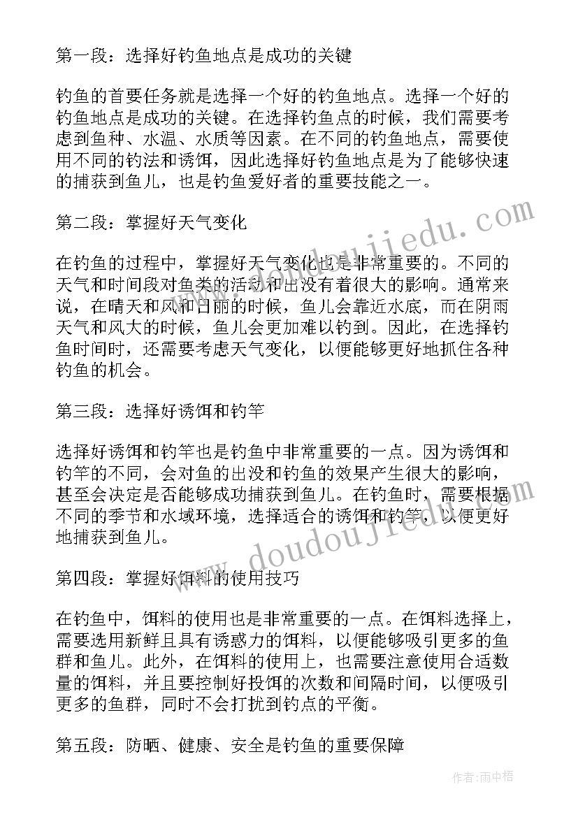 钓鱼四年级 钓鱼心得体会文章(优秀13篇)