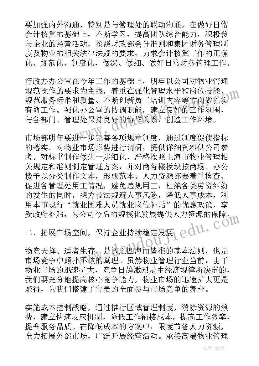 2023年小区物业项目经理工作计划和目标 小区物业经理个人工作计划(大全8篇)