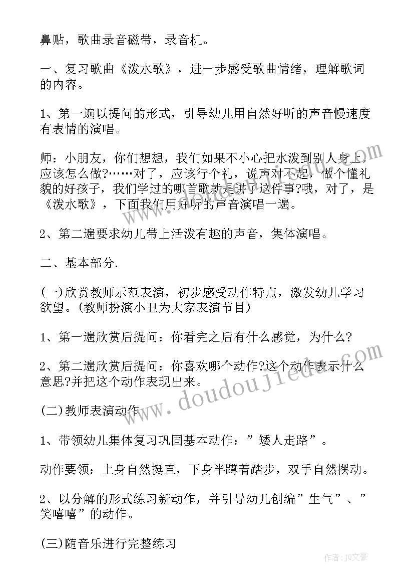 最新泼水歌音乐教案中班 中班音乐泼水歌教案(优秀8篇)