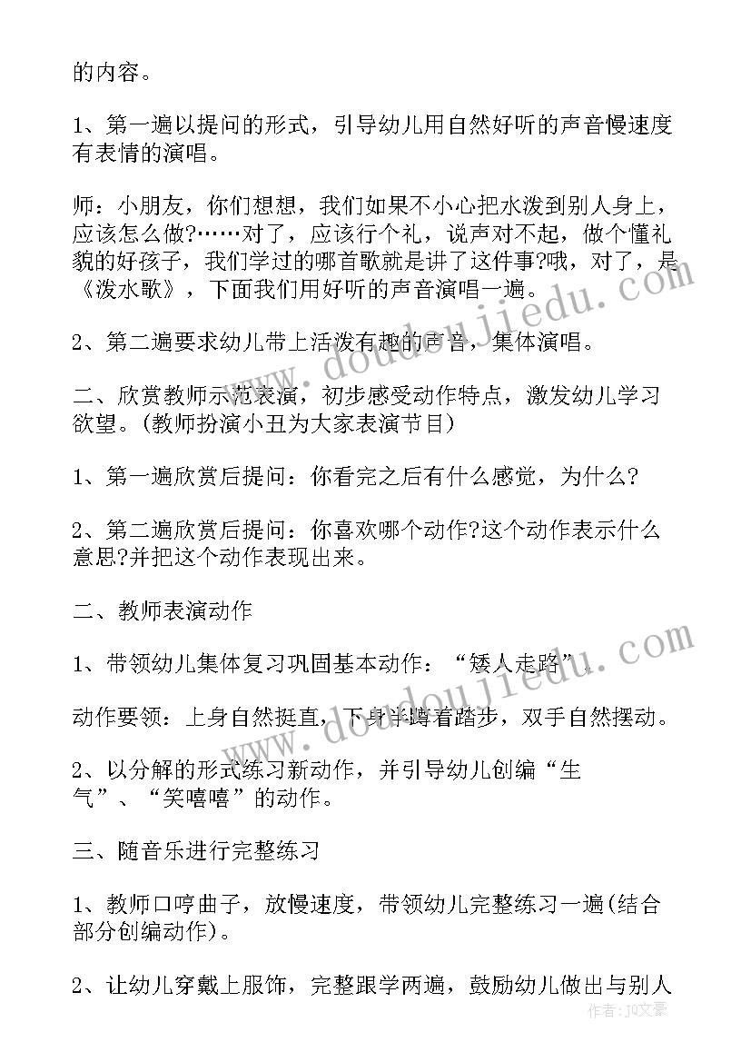 最新泼水歌音乐教案中班 中班音乐泼水歌教案(优秀8篇)