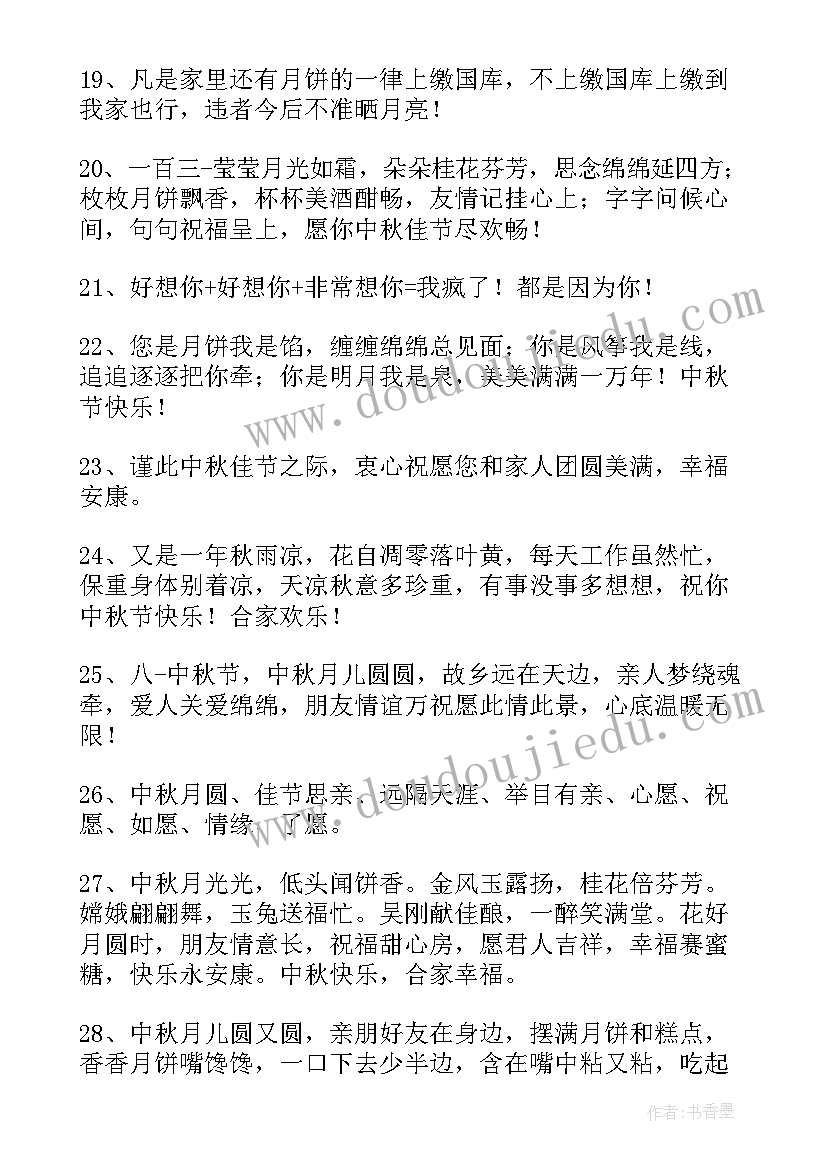 中秋节祝福员工祝福语说(精选13篇)