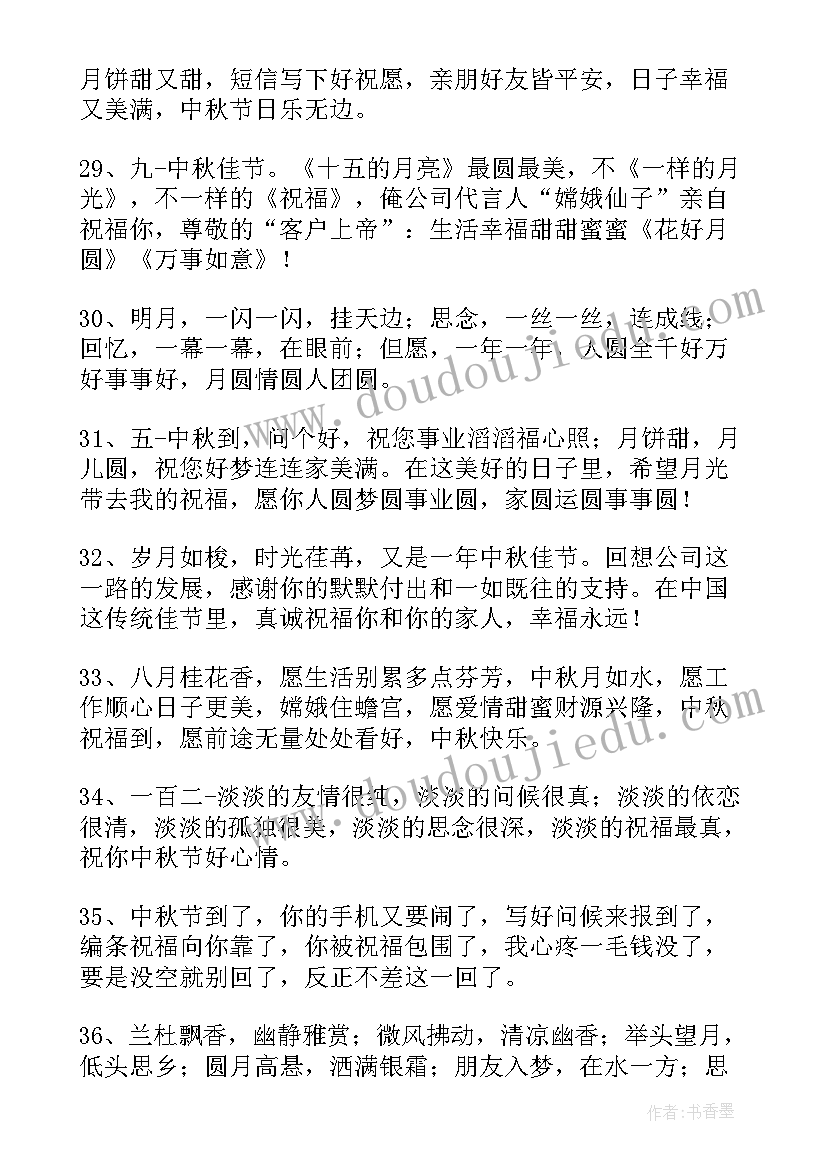 中秋节祝福员工祝福语说(精选13篇)