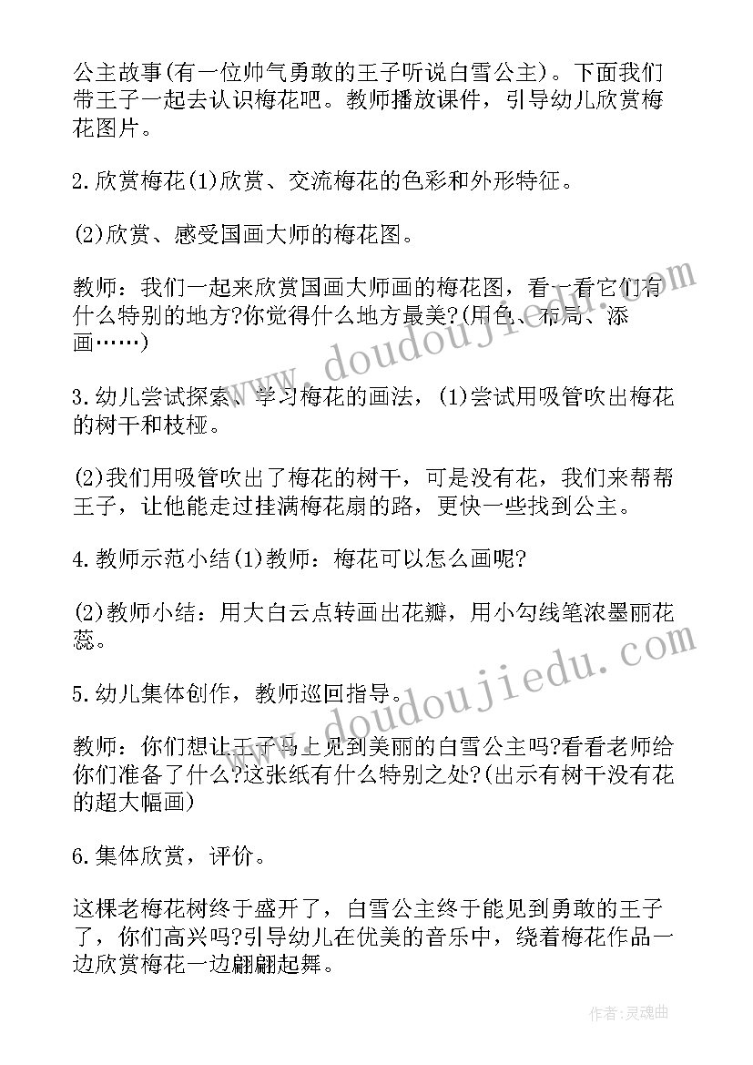 最新大班美术美丽的花朵教案及反思(精选13篇)