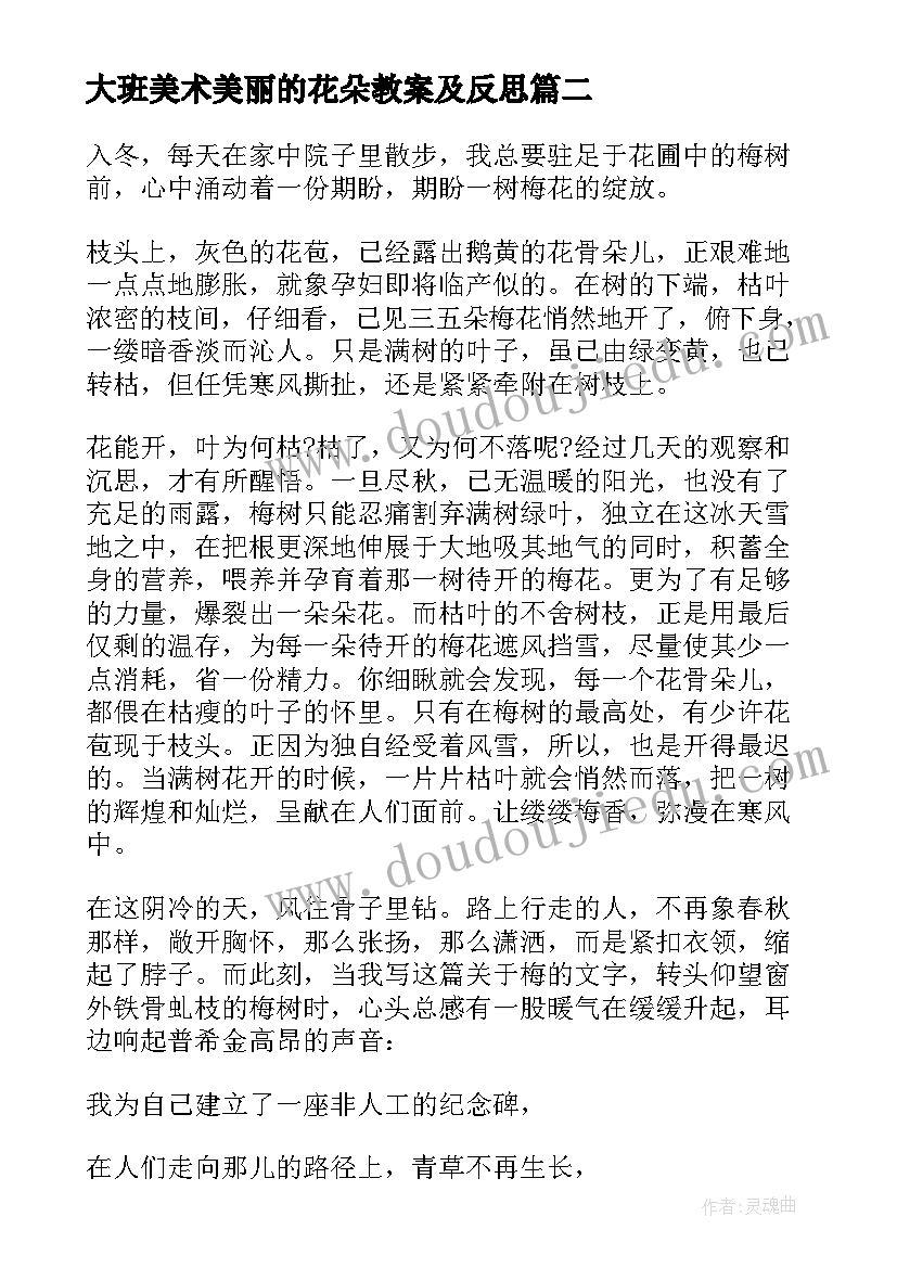 最新大班美术美丽的花朵教案及反思(精选13篇)