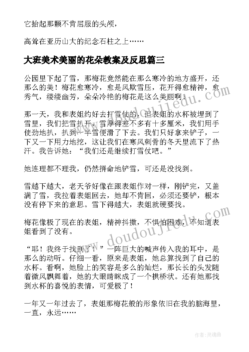 最新大班美术美丽的花朵教案及反思(精选13篇)