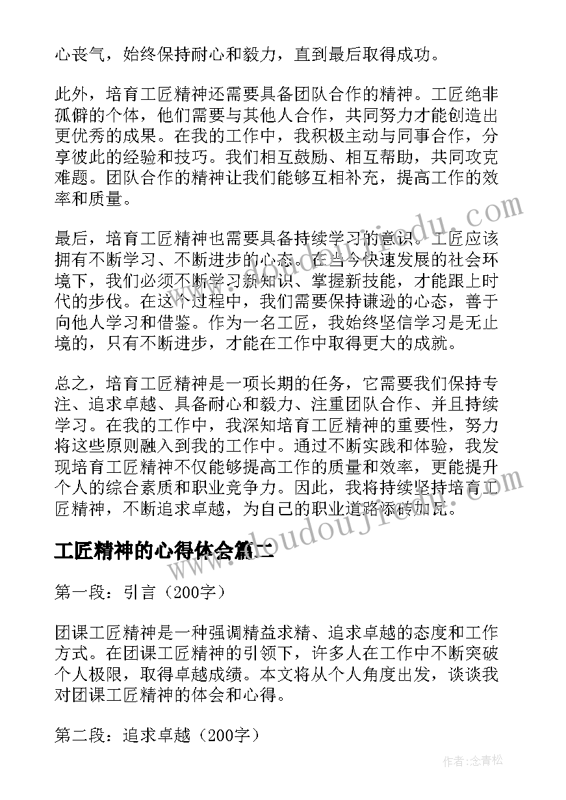 2023年工匠精神的心得体会(通用18篇)