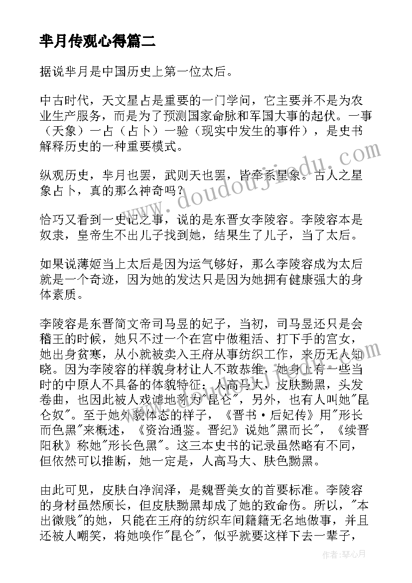 2023年芈月传观心得(模板8篇)