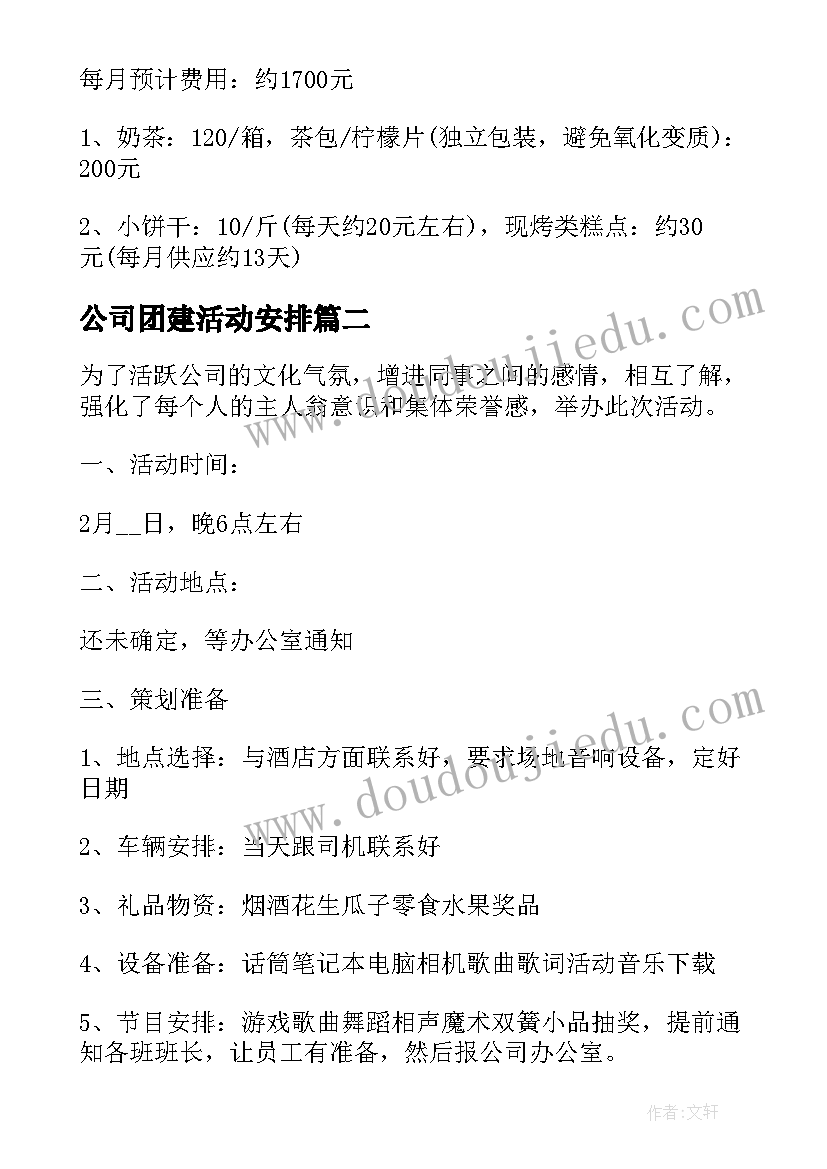 2023年公司团建活动安排 公司团建活动方案(大全7篇)