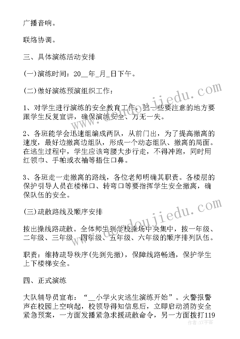 最新消防维保安全演练方案 消防安全演练方案(精选17篇)