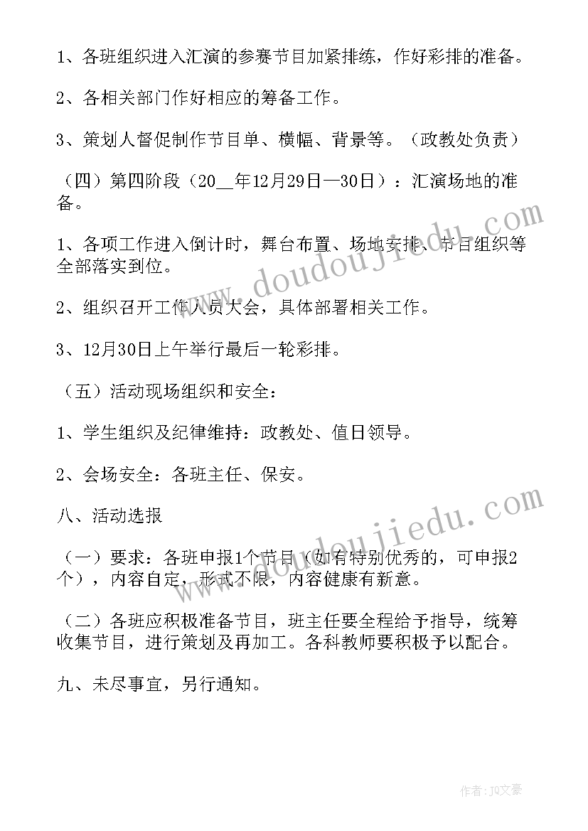 小学庆元旦系列活动方案 小学生庆祝元旦活动方案(模板20篇)