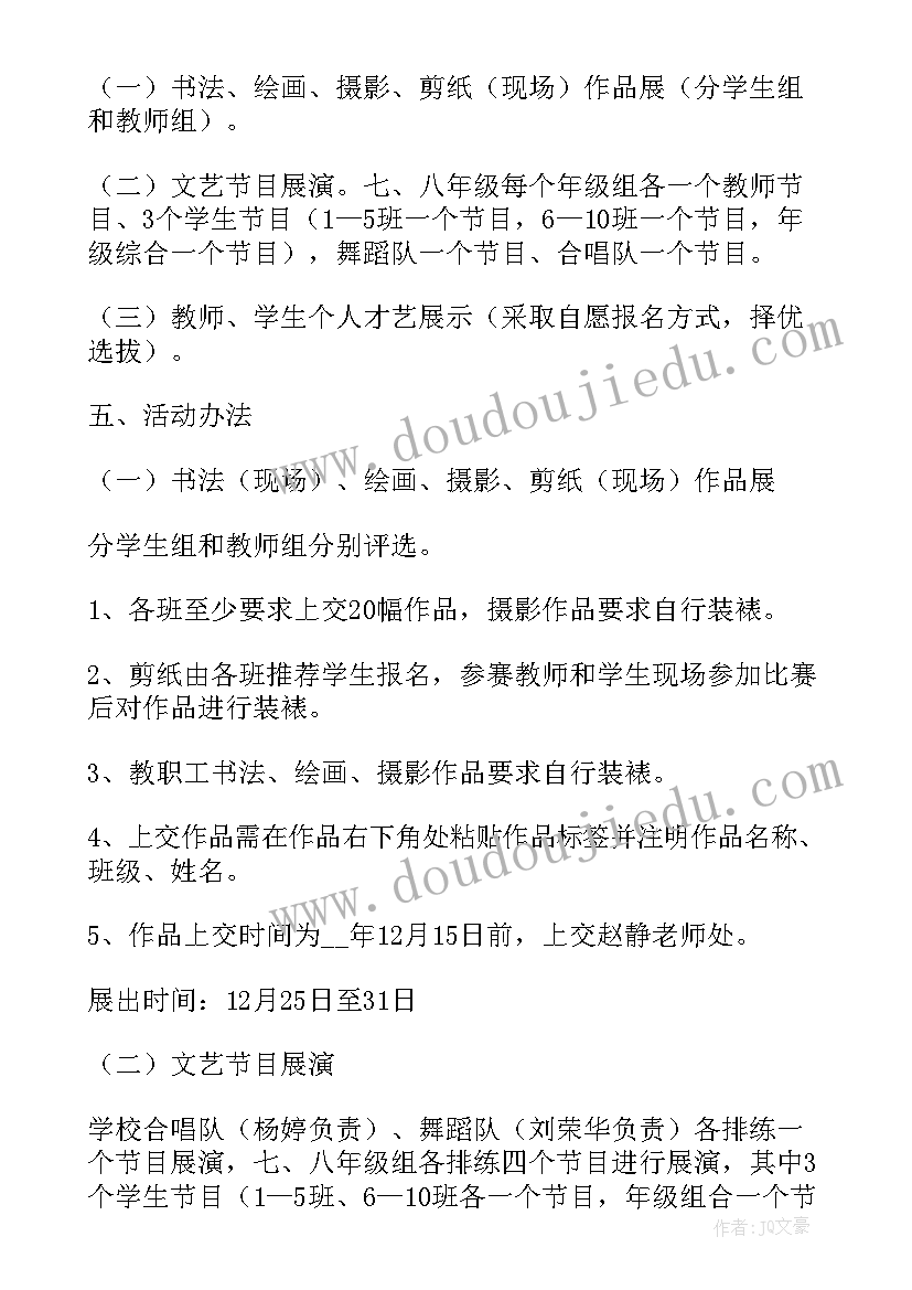 小学庆元旦系列活动方案 小学生庆祝元旦活动方案(模板20篇)