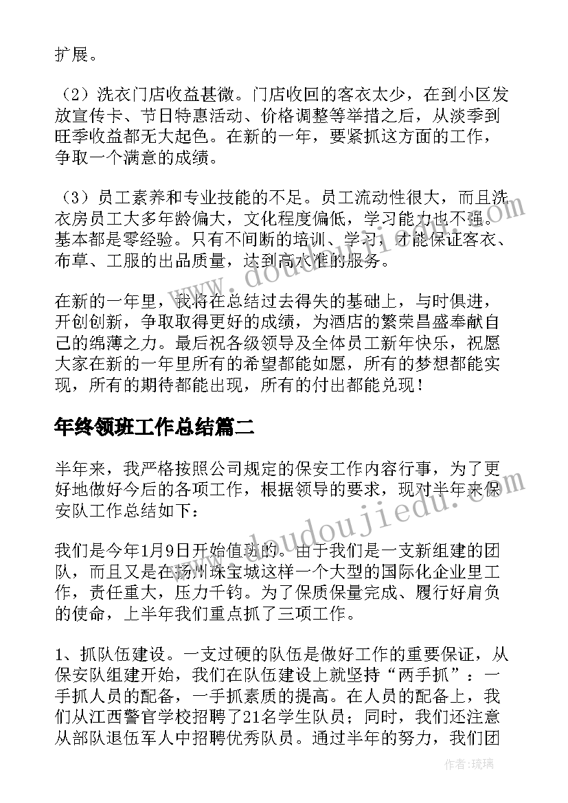 最新年终领班工作总结 领班年终工作总结(精选16篇)