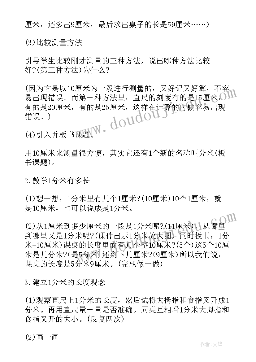 四年级数学第一单元教案设计 小学数学三年级第一单元测量教案(通用17篇)