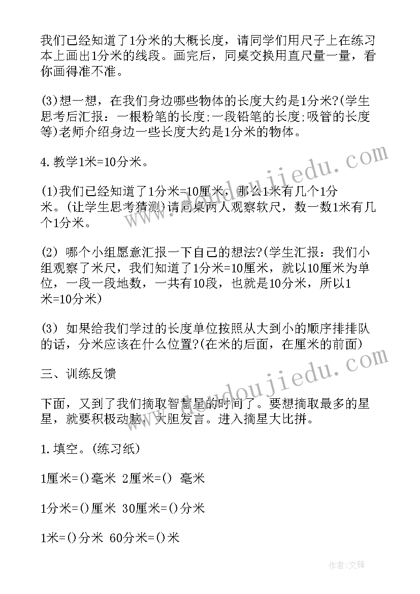 四年级数学第一单元教案设计 小学数学三年级第一单元测量教案(通用17篇)