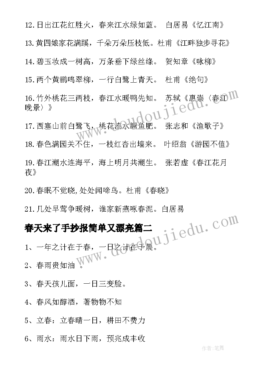 2023年春天来了手抄报简单又漂亮(优质8篇)