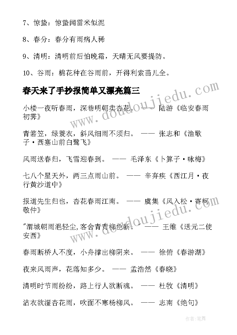 2023年春天来了手抄报简单又漂亮(优质8篇)