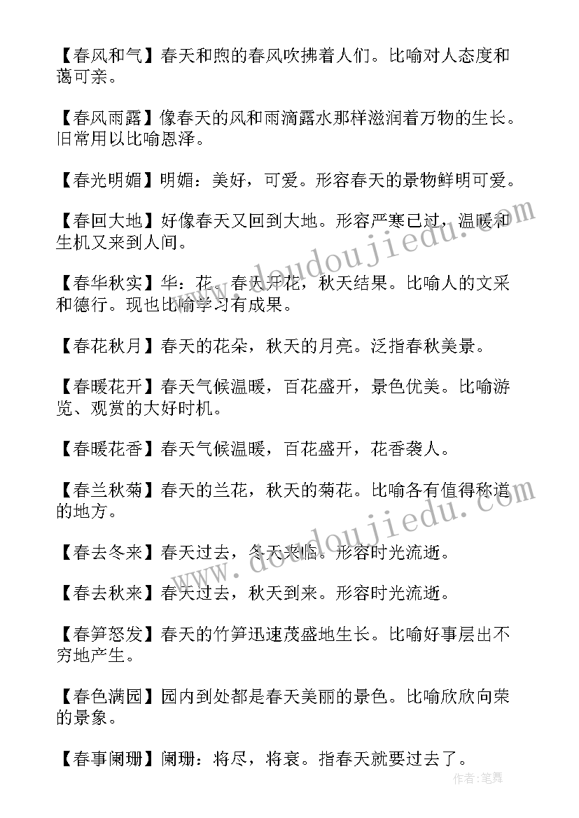 2023年春天来了手抄报简单又漂亮(优质8篇)