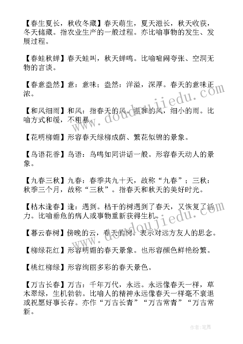 2023年春天来了手抄报简单又漂亮(优质8篇)