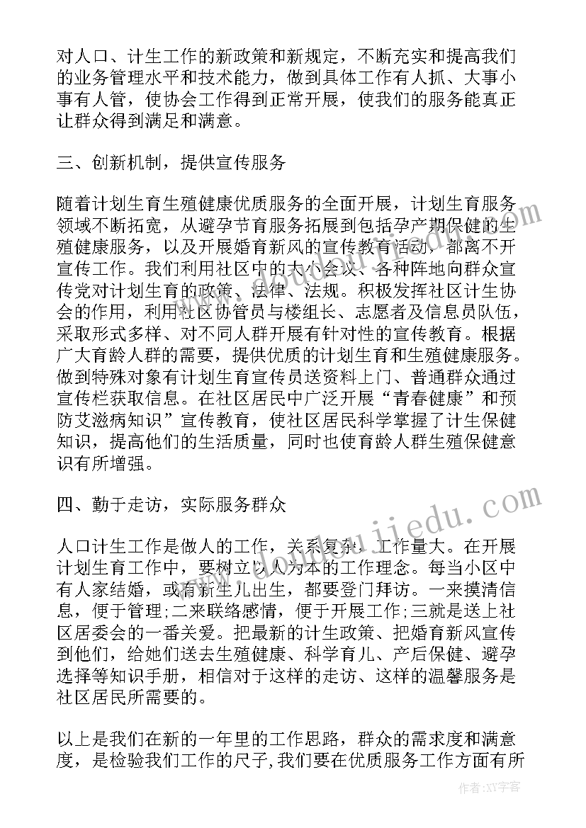 最新社区计划生育工作总结 社区计划生育工作计划(通用8篇)