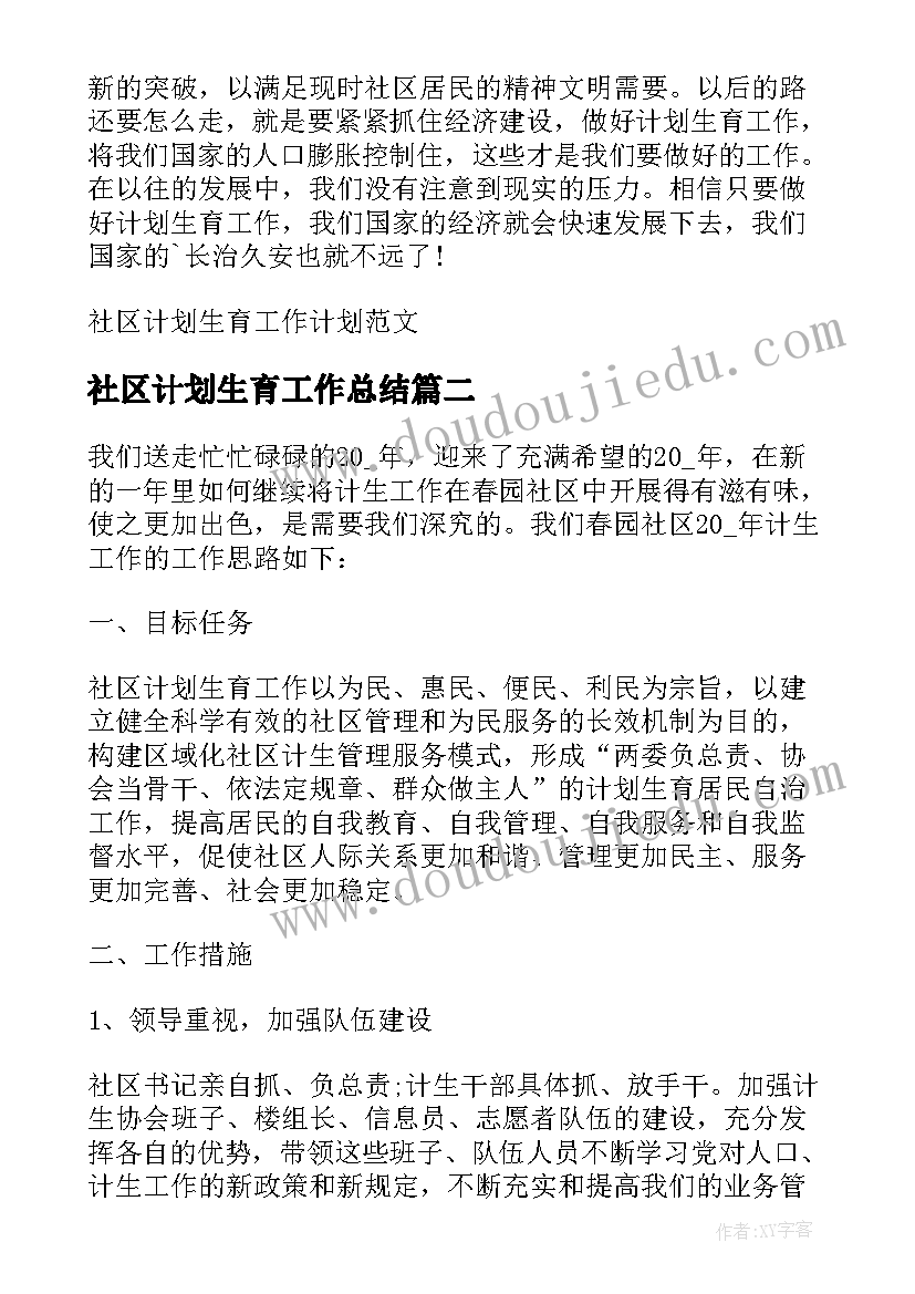 最新社区计划生育工作总结 社区计划生育工作计划(通用8篇)