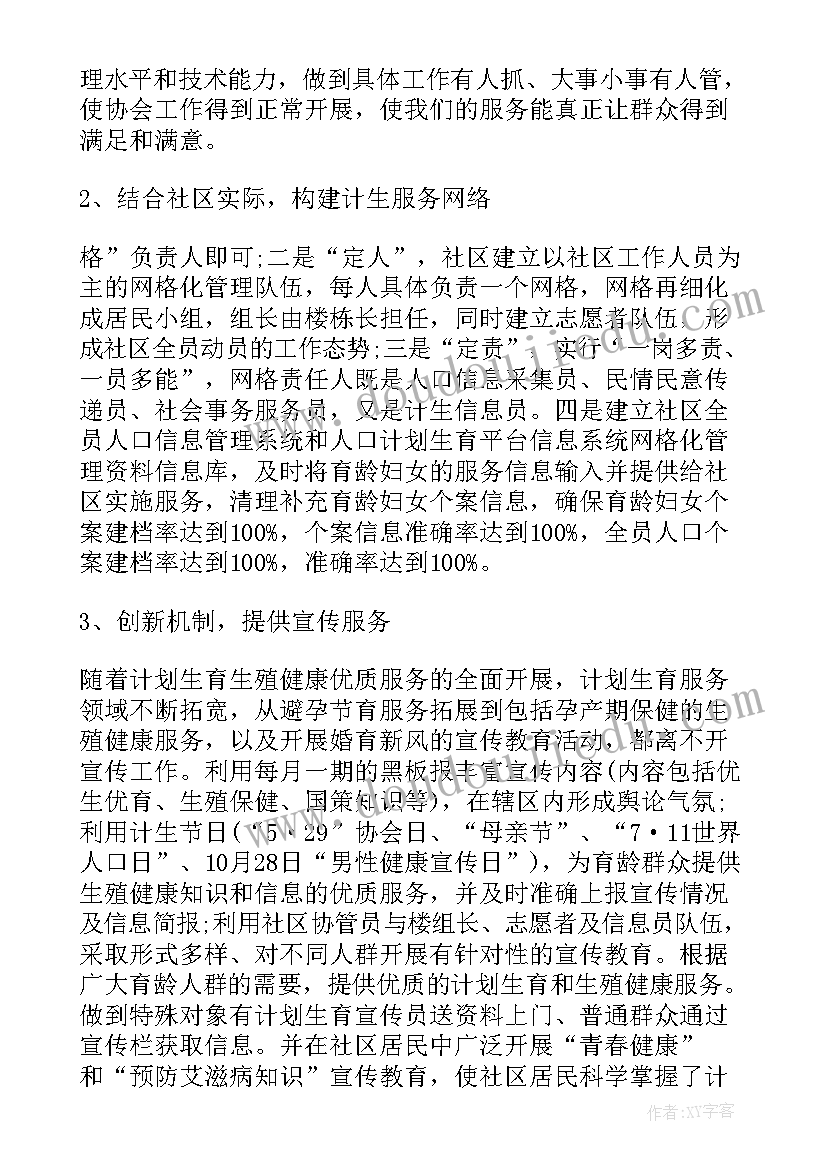 最新社区计划生育工作总结 社区计划生育工作计划(通用8篇)