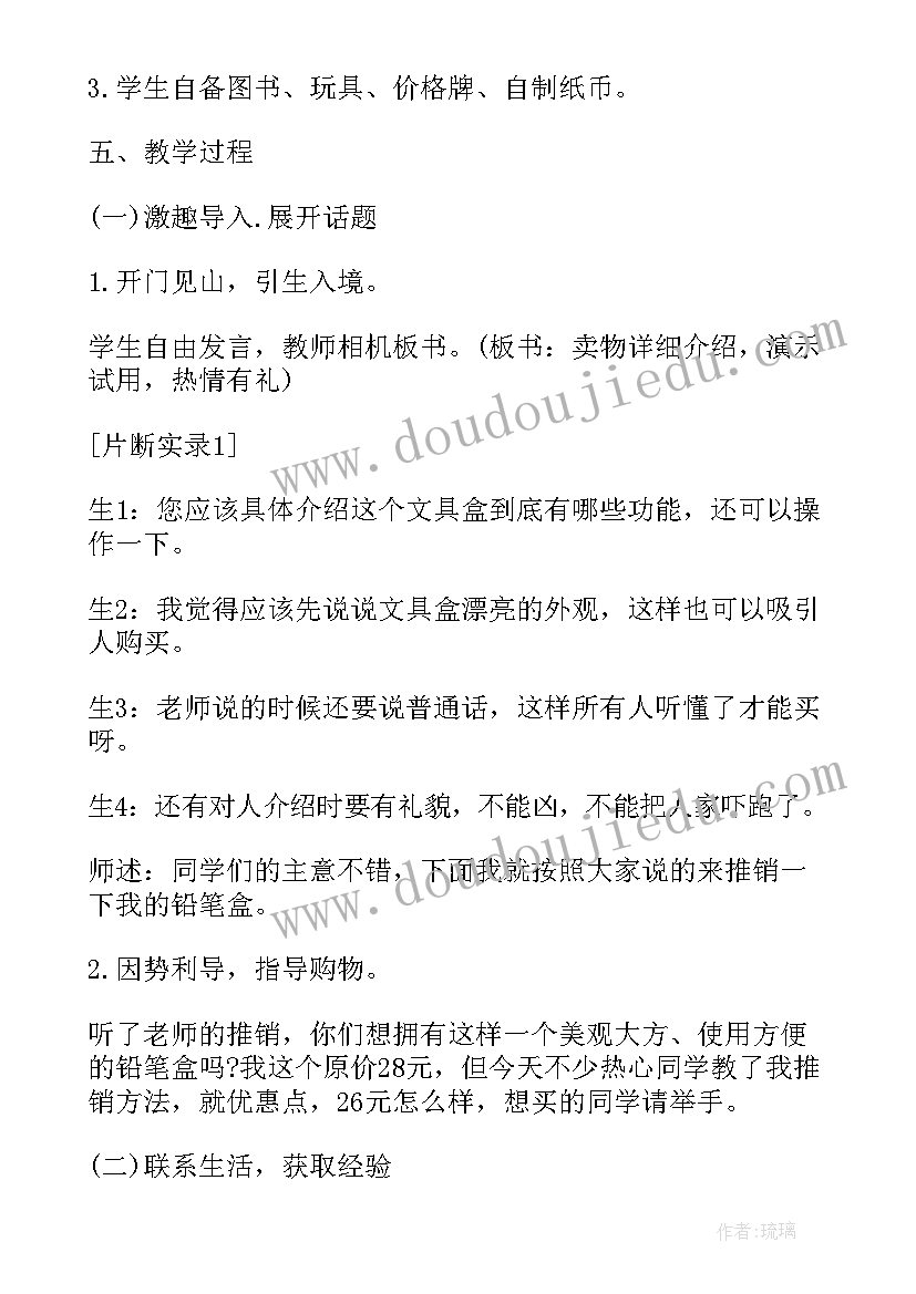 最新苏教版三年级语文教材分析 苏教版小学语文三年级精品教案练习(大全19篇)