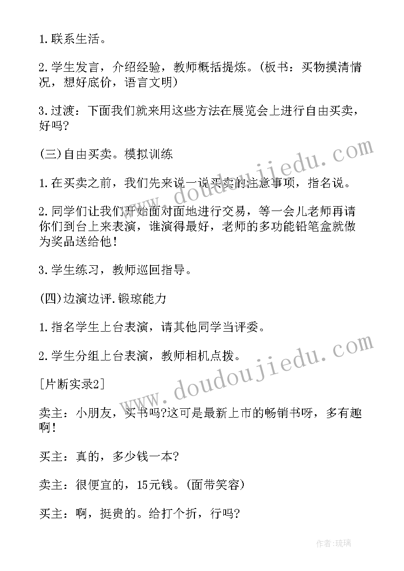 最新苏教版三年级语文教材分析 苏教版小学语文三年级精品教案练习(大全19篇)