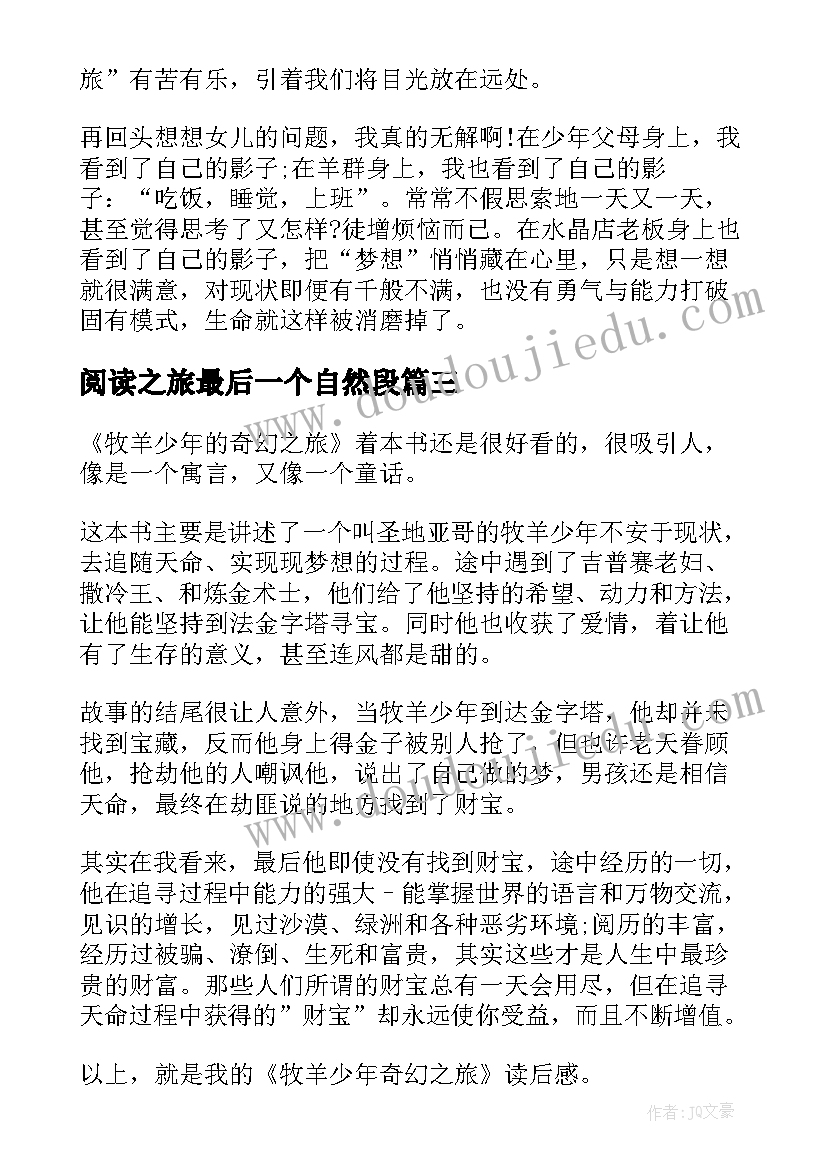 2023年阅读之旅最后一个自然段 踏上深阅读之旅的国旗下讲话稿(精选11篇)