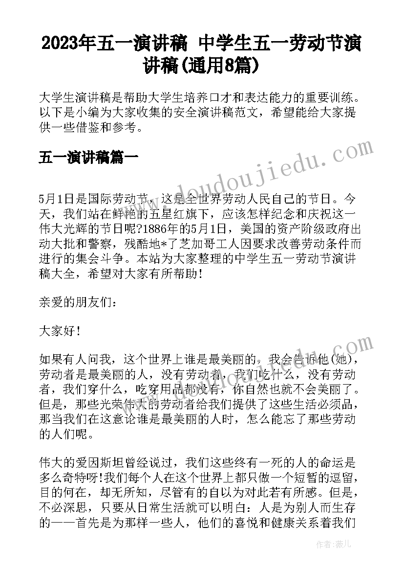 2023年五一演讲稿 中学生五一劳动节演讲稿(通用8篇)