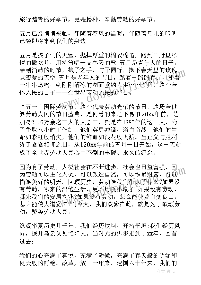 2023年五一演讲稿 中学生五一劳动节演讲稿(通用8篇)