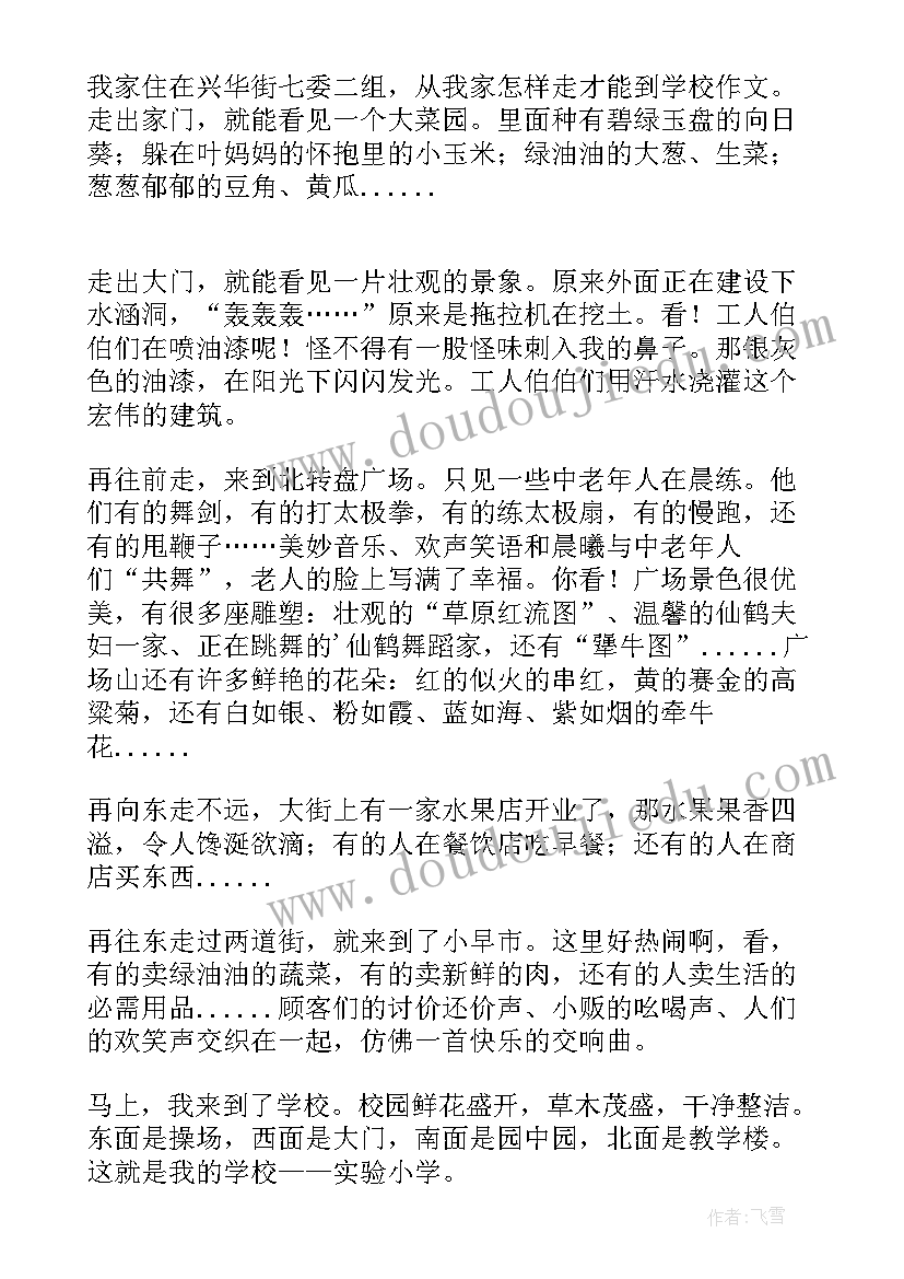 最新学校是我家手抄报(模板20篇)