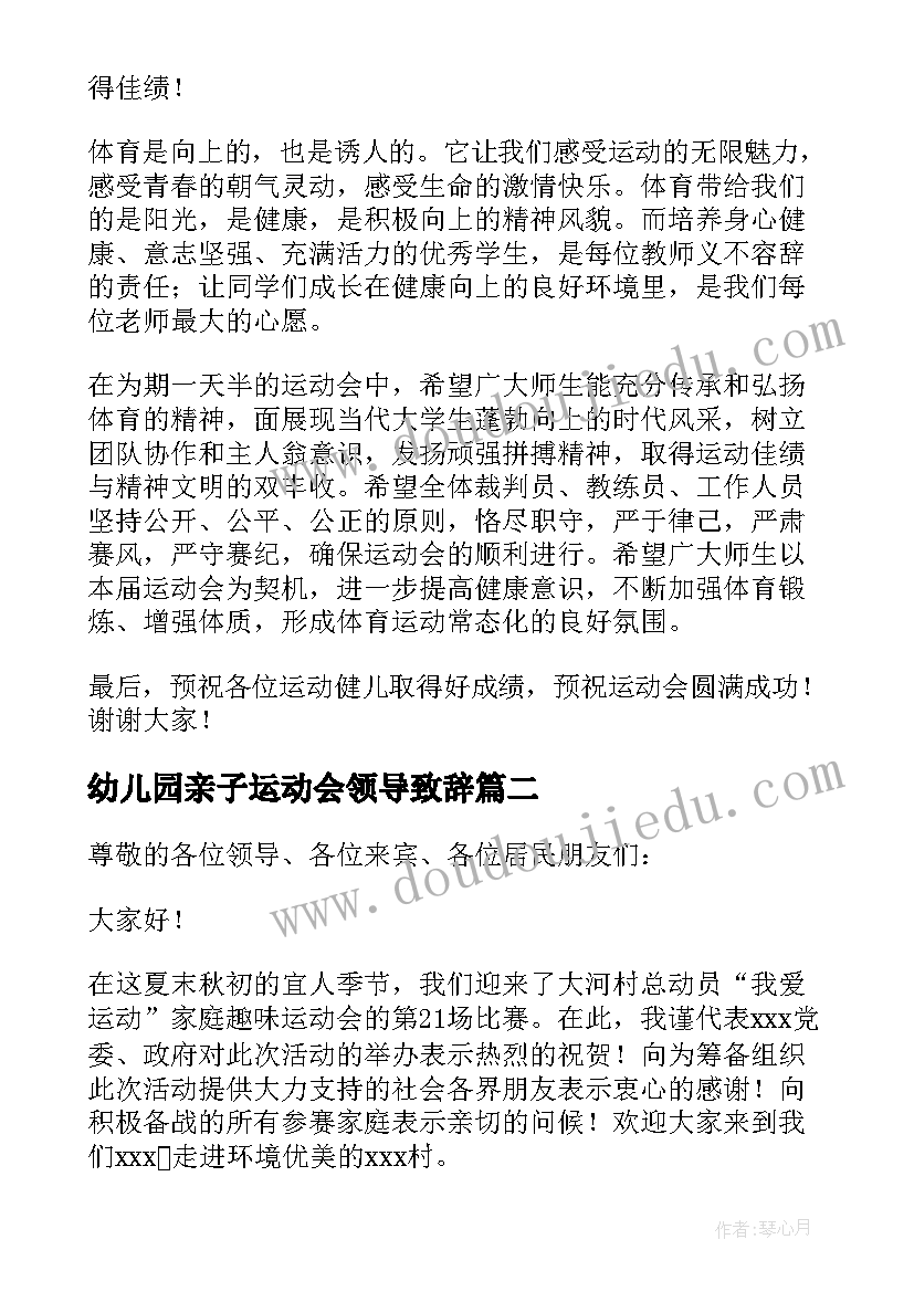 最新幼儿园亲子运动会领导致辞 大学运动会领导精彩致辞(优秀14篇)