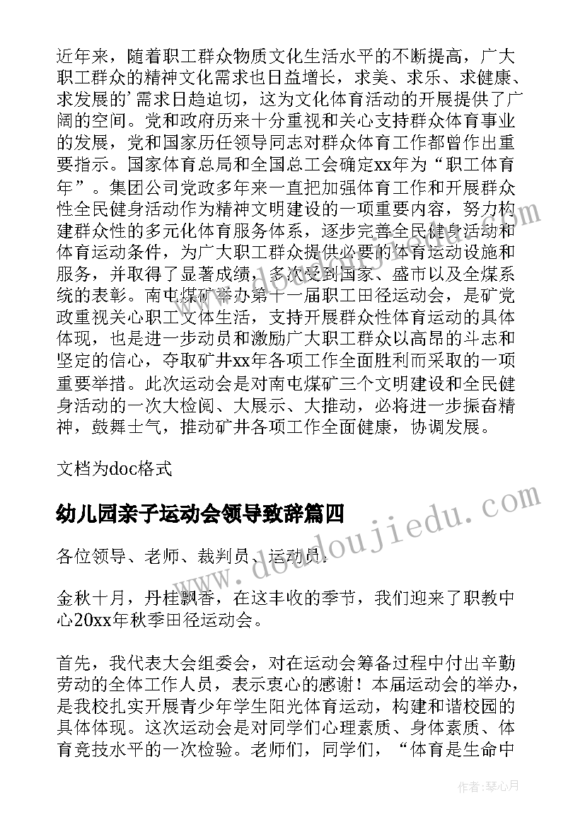 最新幼儿园亲子运动会领导致辞 大学运动会领导精彩致辞(优秀14篇)