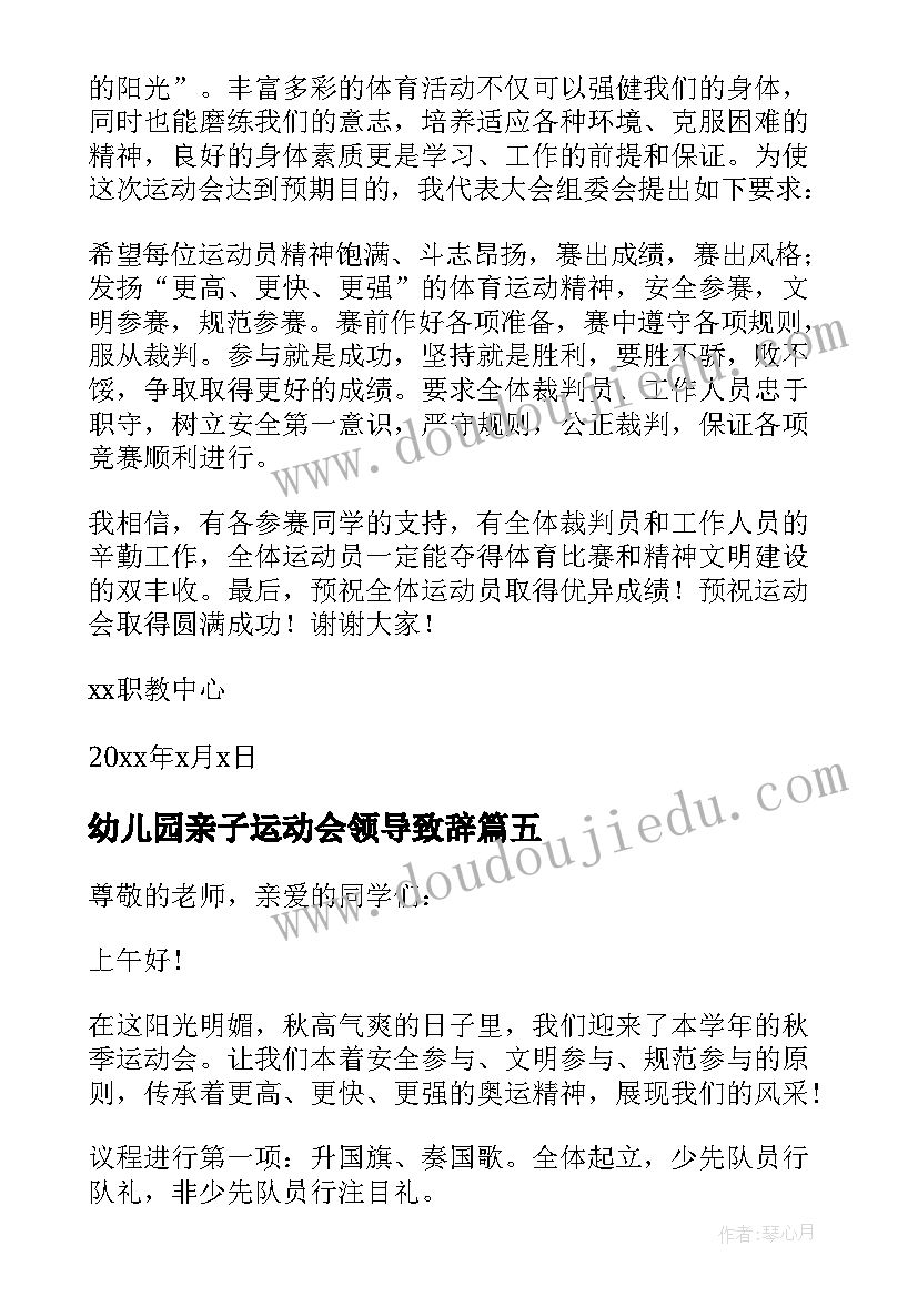 最新幼儿园亲子运动会领导致辞 大学运动会领导精彩致辞(优秀14篇)