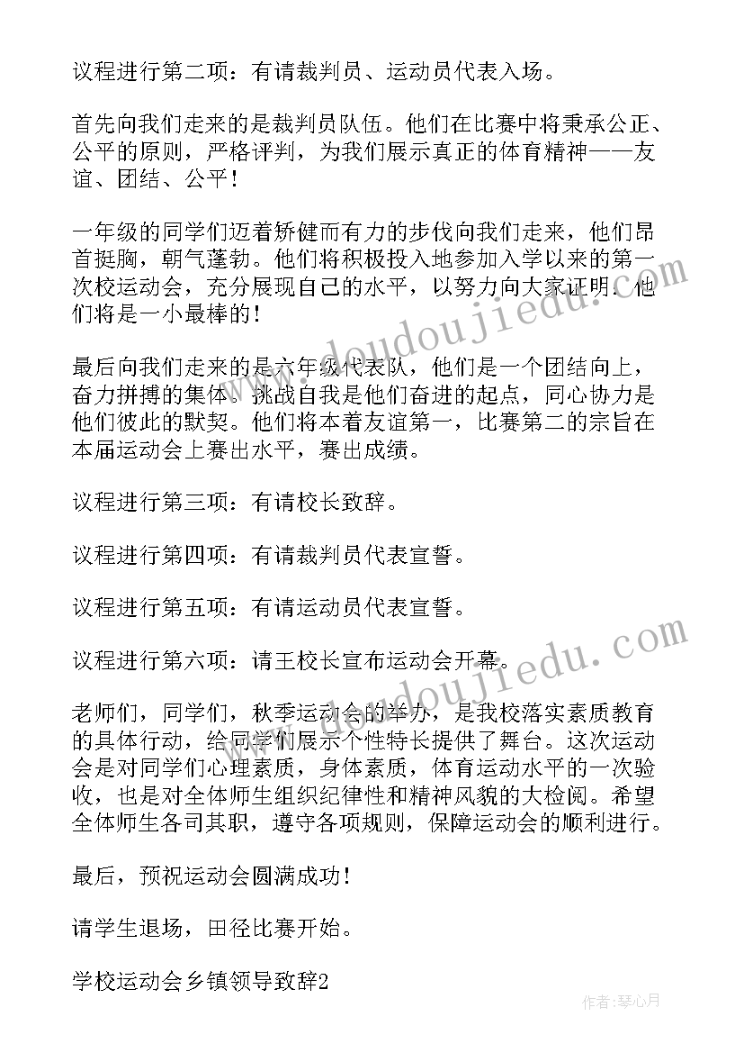 最新幼儿园亲子运动会领导致辞 大学运动会领导精彩致辞(优秀14篇)