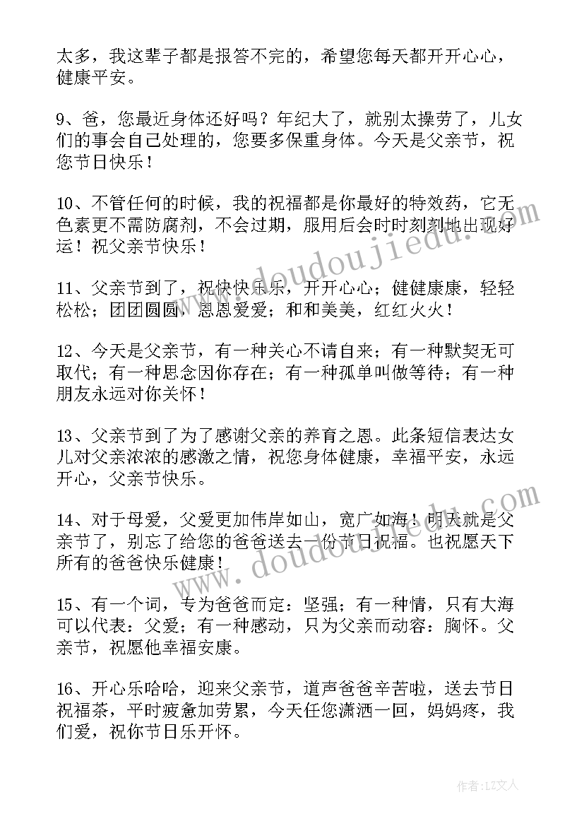 最新爸爸节日快乐 给爸爸的节日祝福语(实用12篇)