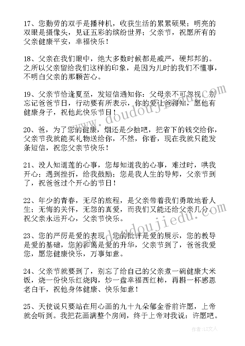 最新爸爸节日快乐 给爸爸的节日祝福语(实用12篇)